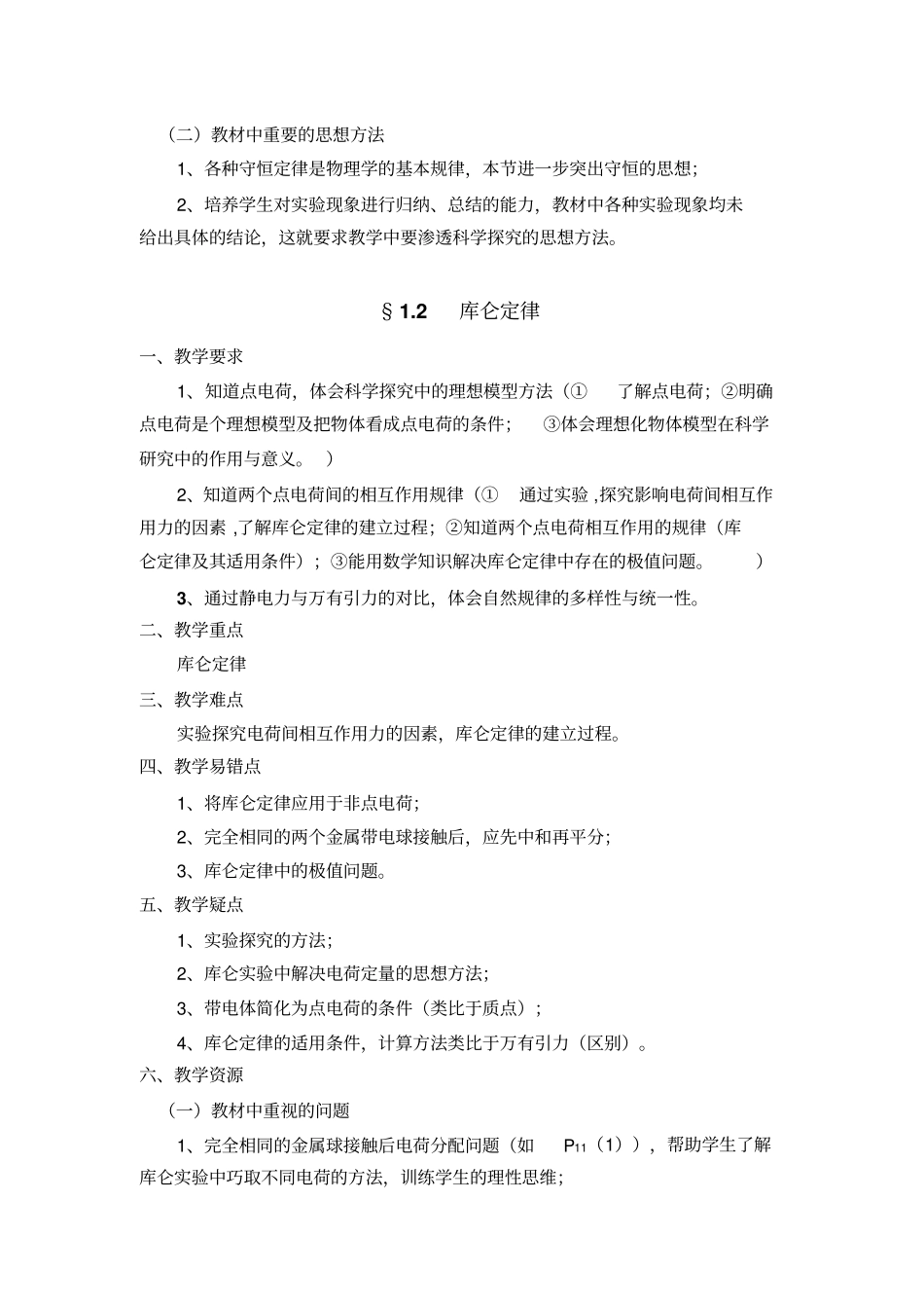 人教版高中物理选修1重、难点梳理汇总_第2页