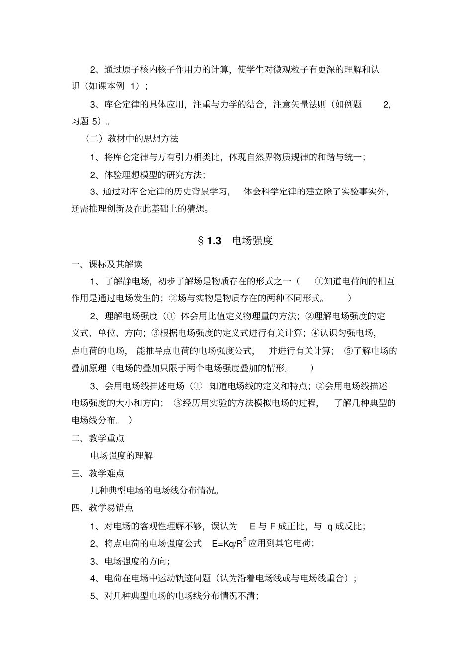 人教版高中物理选修1重、难点梳理汇总_第3页