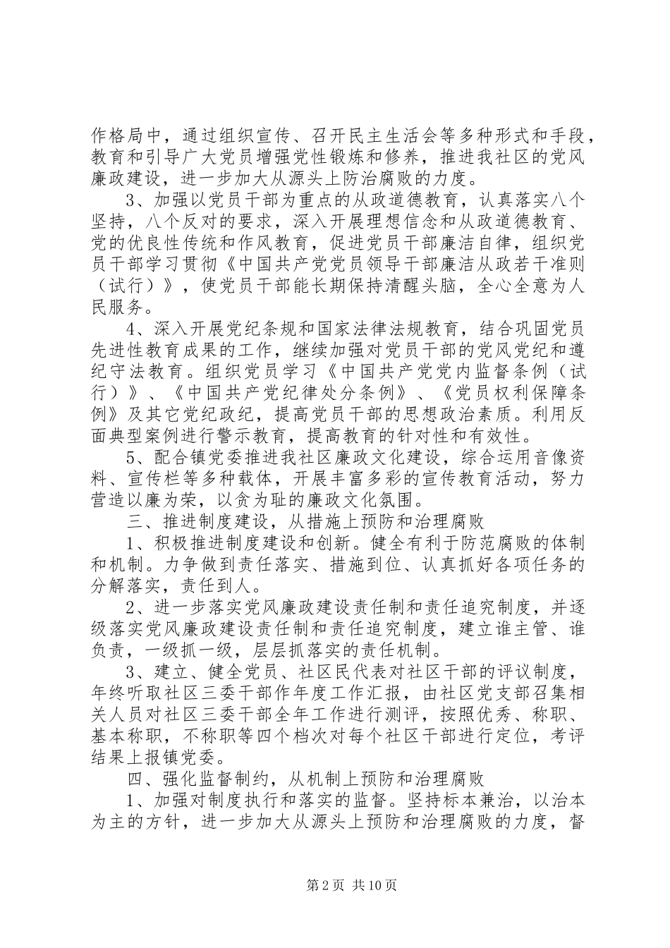 20XX年个人党风廉政建设工作计划（优秀4篇）_第2页