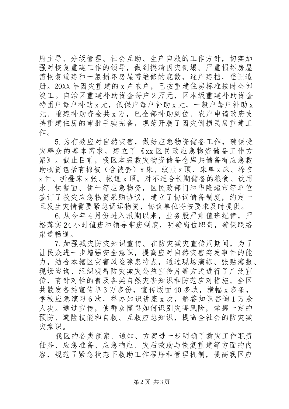 民政局201X年减灾救灾工作总结及XX年工作计划_第2页