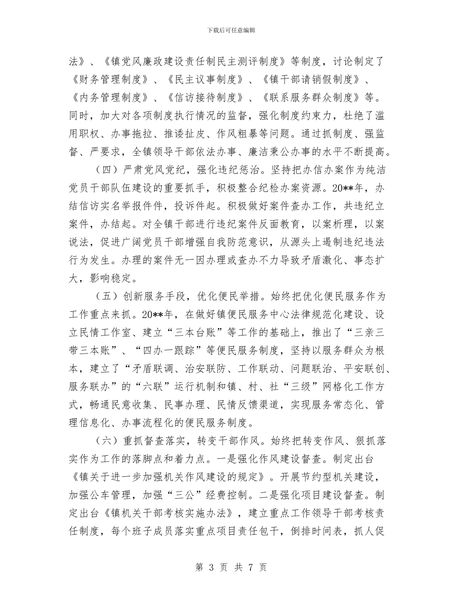 党风廉政建设和反腐败述责述廉报告与党风廉政建设和工作作风建设工作总结汇编_第3页