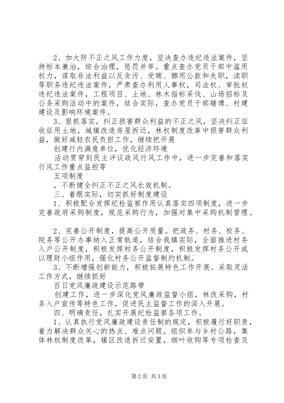 20XX年乡镇纪检监察工作计划_第2页