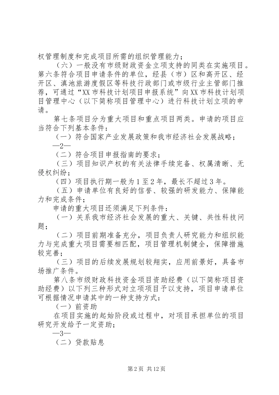 行分析办法XX市XX县区科技计划项目管理暂 _第2页
