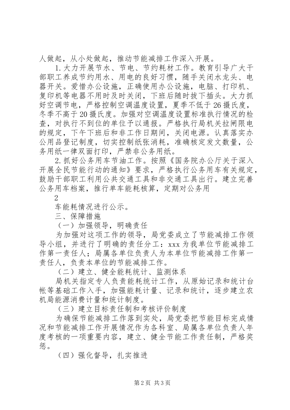 节能减排工作报告作计划 _第2页