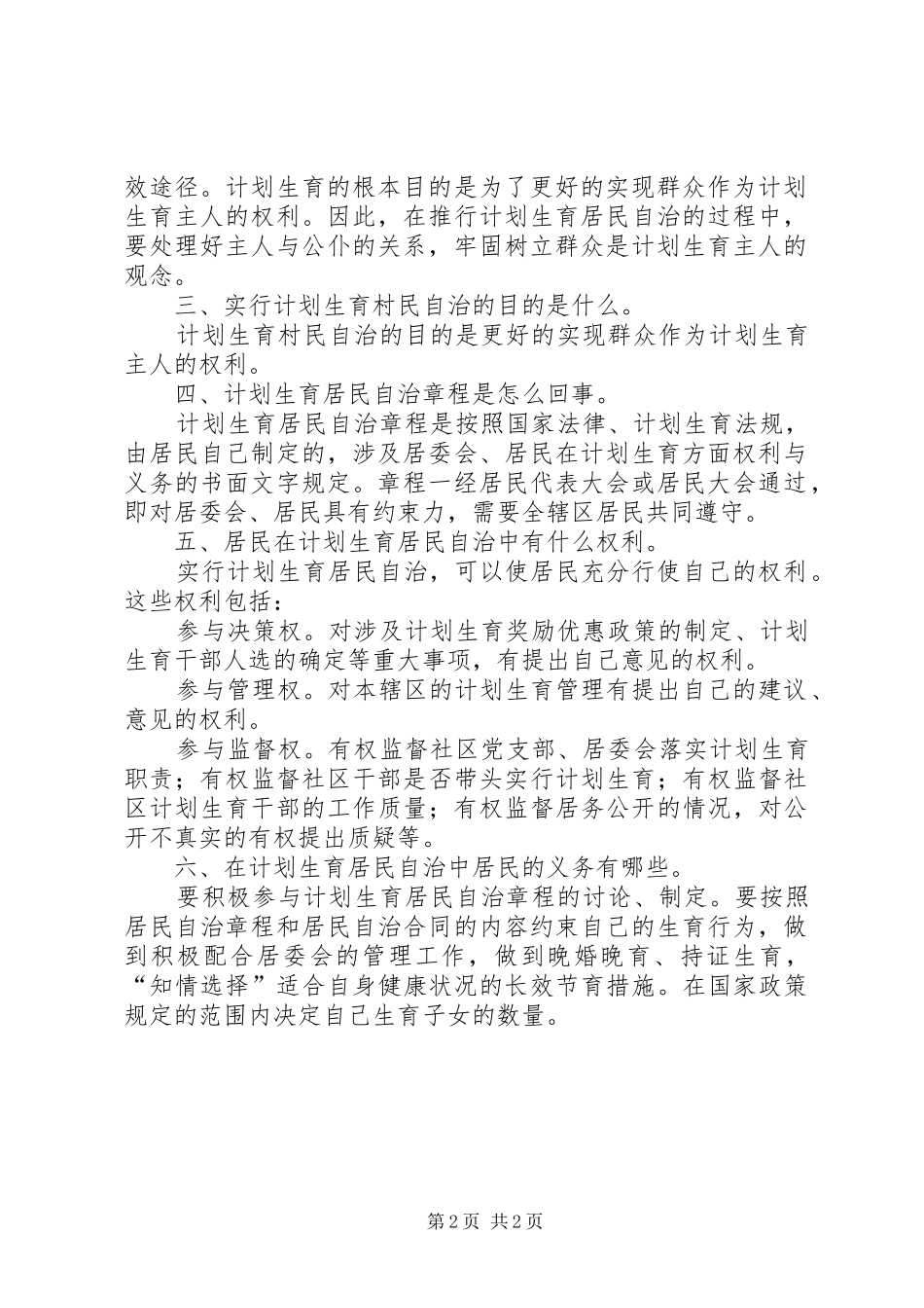 计划生育宣传资料 _第2页