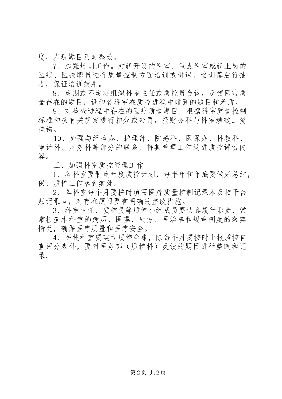 20XX年质控计划 (3)_第2页