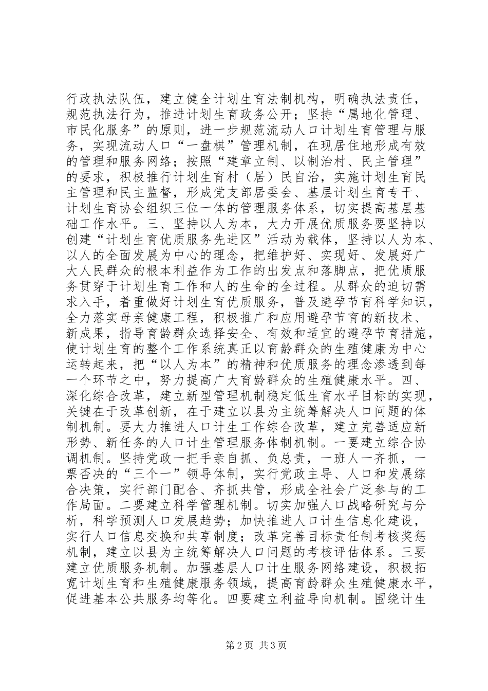 实行计划生育政策人人有贡献人人有责任 _第2页
