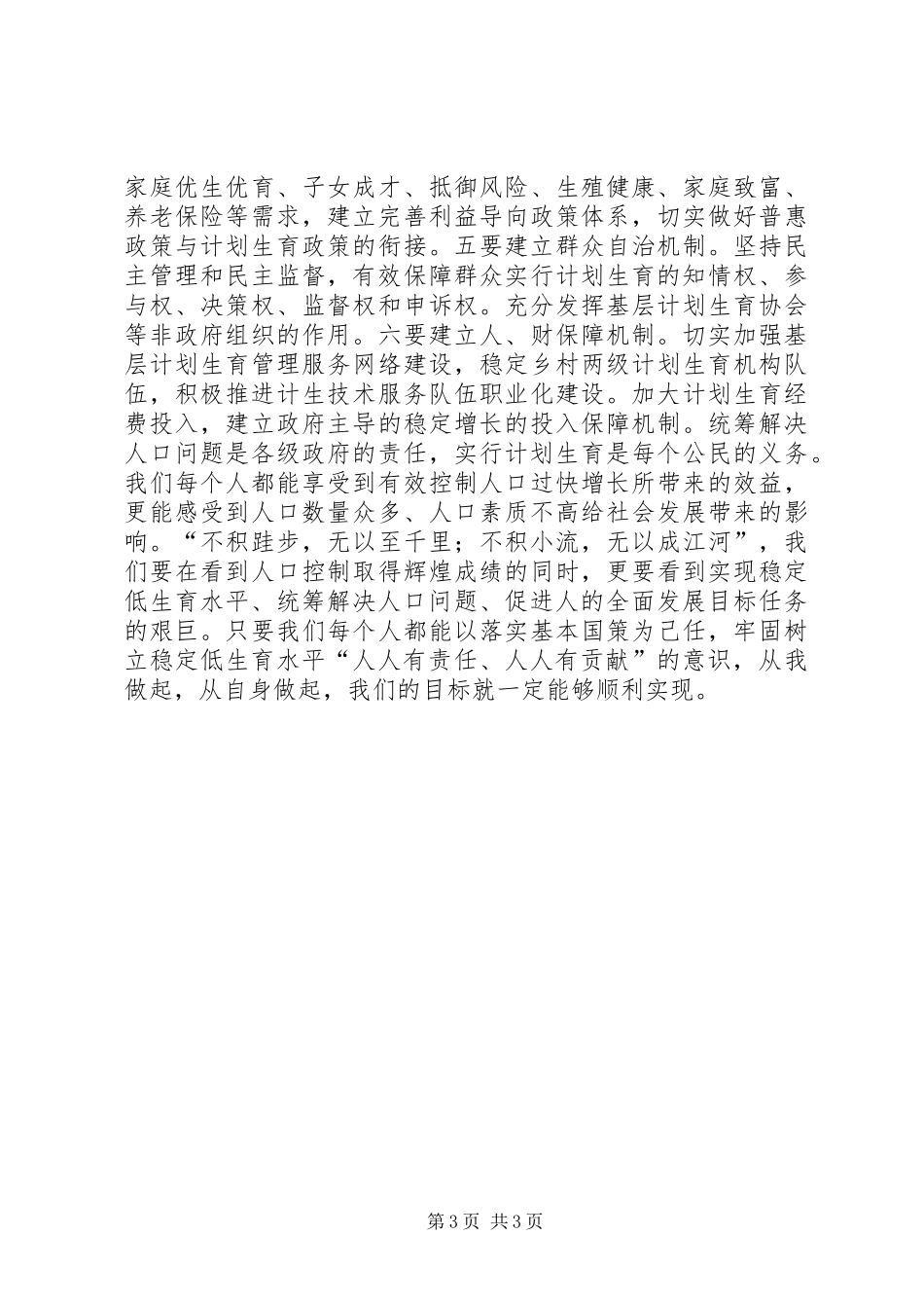 实行计划生育政策人人有贡献人人有责任 _第3页