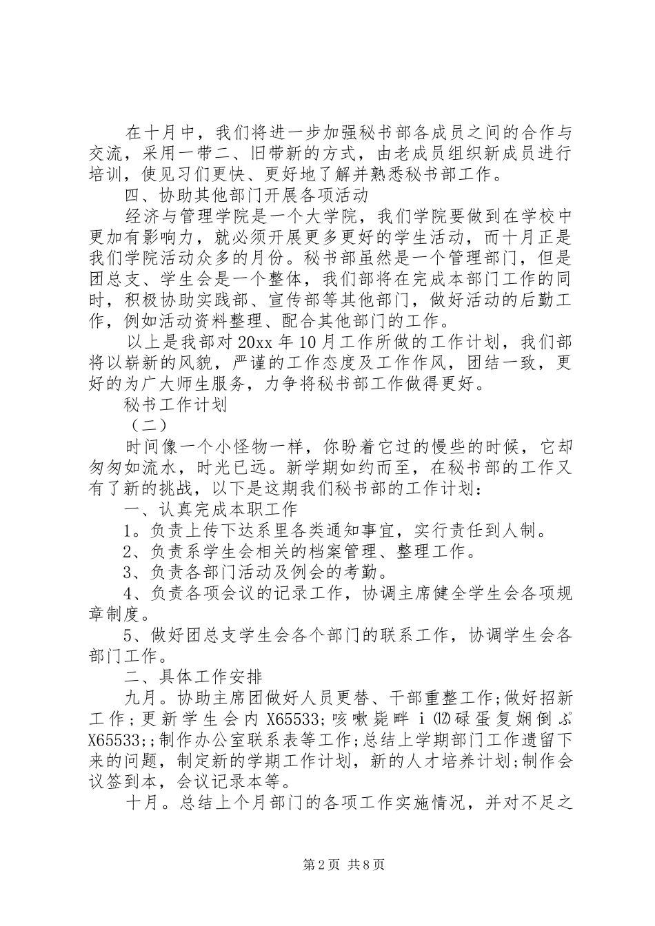 XX年秘书工作计划 _第2页