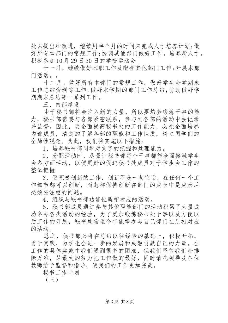 XX年秘书工作计划 _第3页