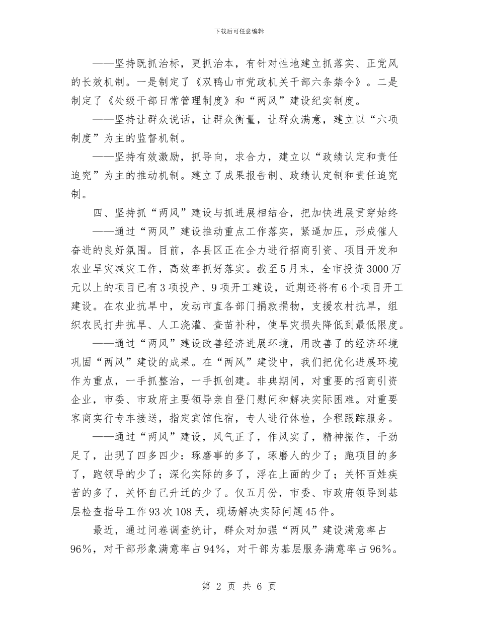 党风廉政建设和工作作风建设工作总结与党风廉政建设和工作作风等情况述廉报告汇编_第2页