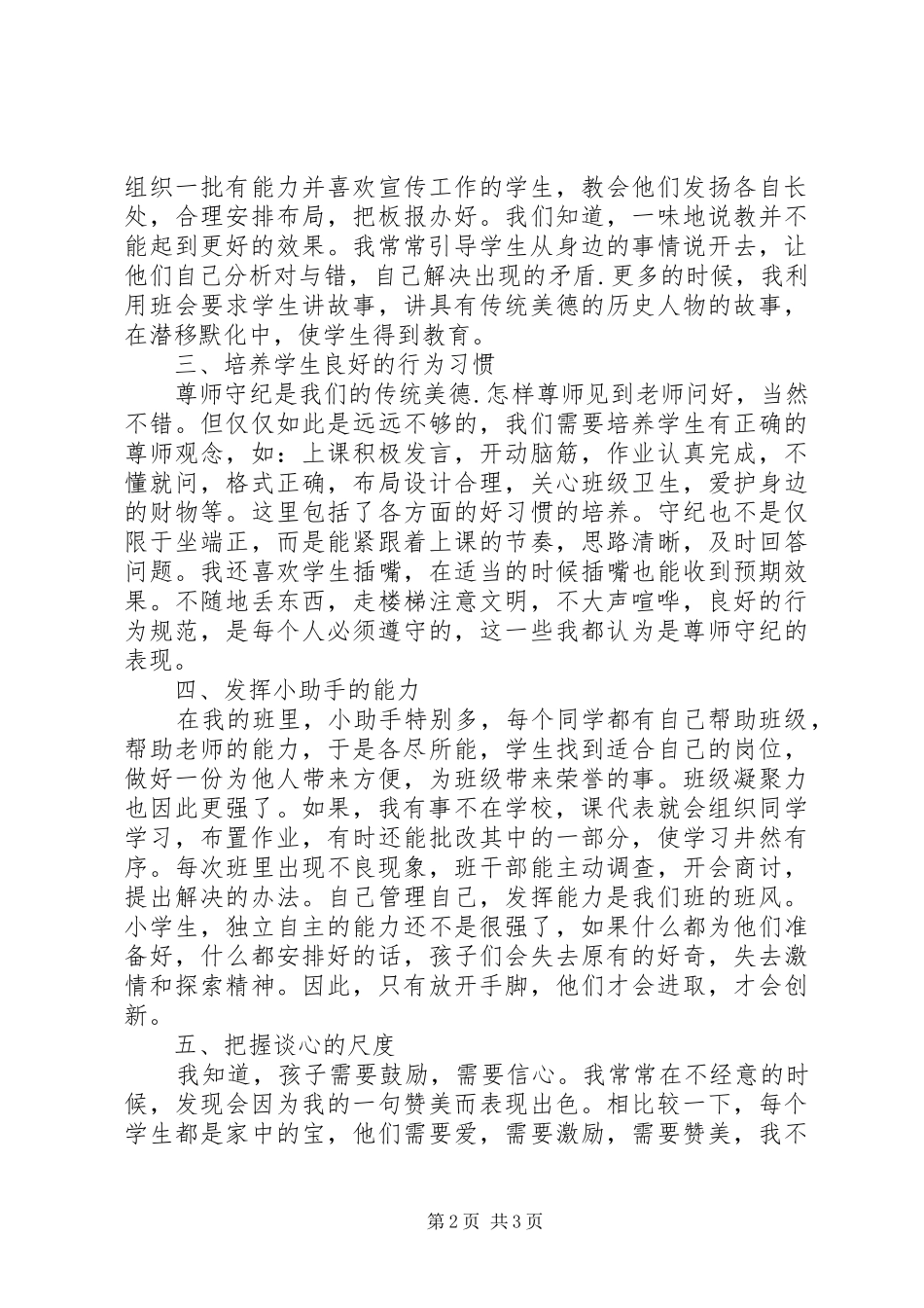 20XX年下半年小学班主任工作计划范文_第2页