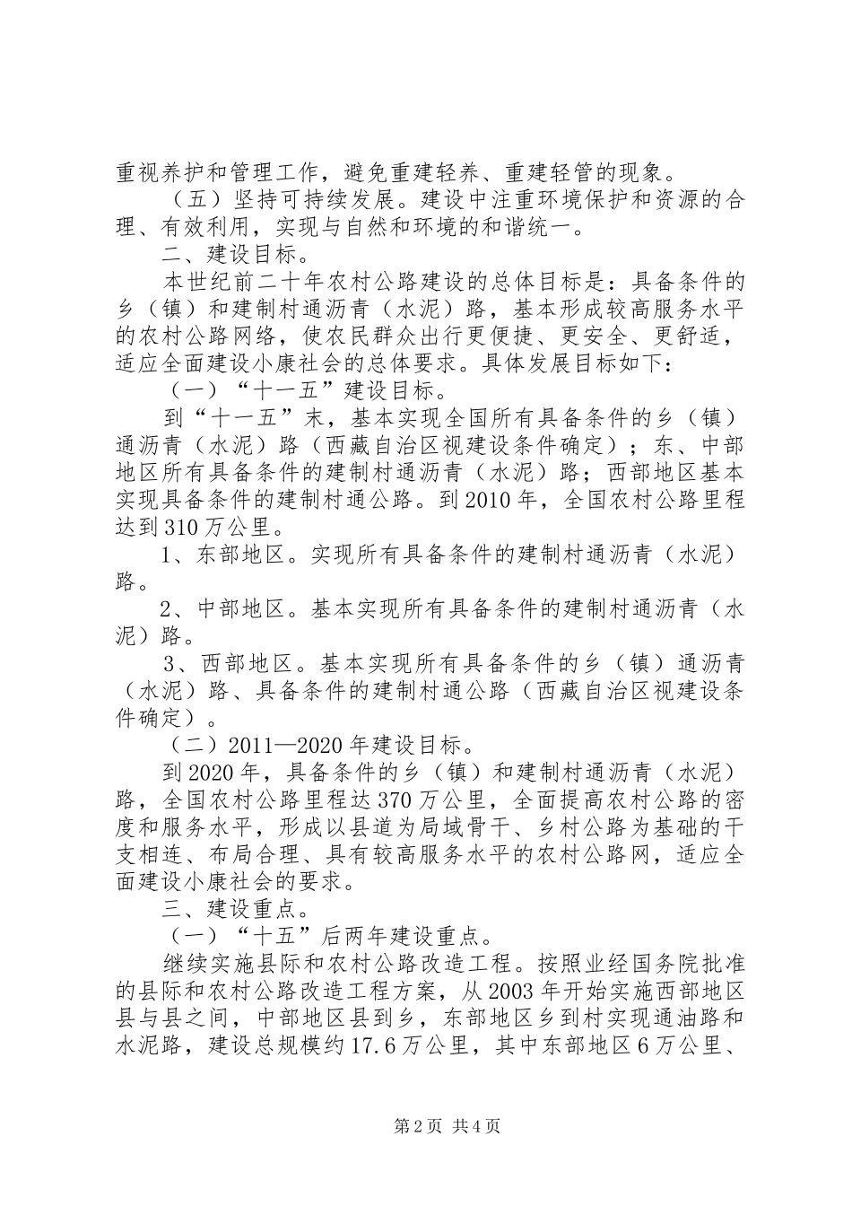 XX省农村公路建设规划 _第2页