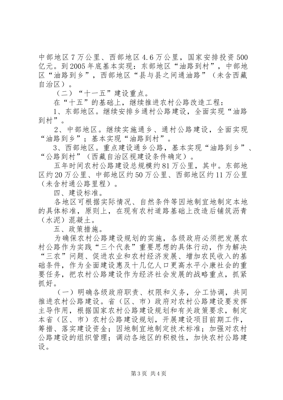 XX省农村公路建设规划 _第3页