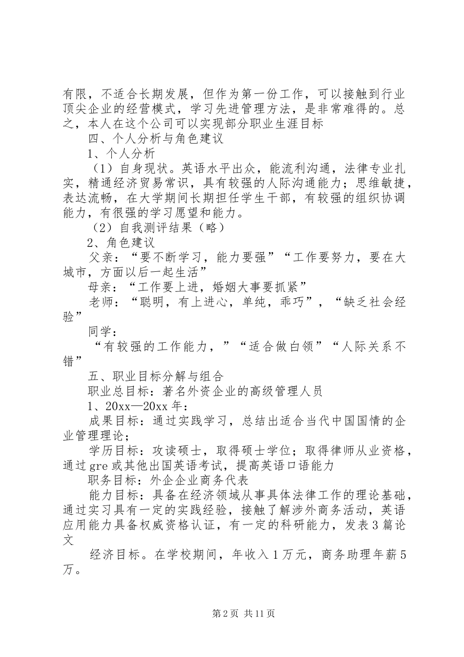 大学规划书范文20XX年字3篇_第2页