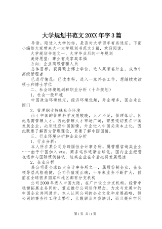 大学规划书范文20XX年字3篇