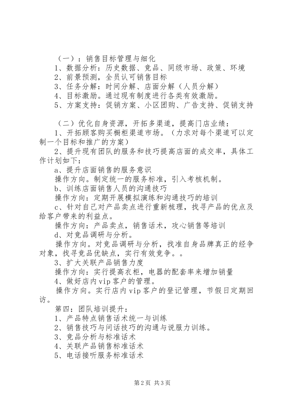 20XX年门店销售工作计划_第2页