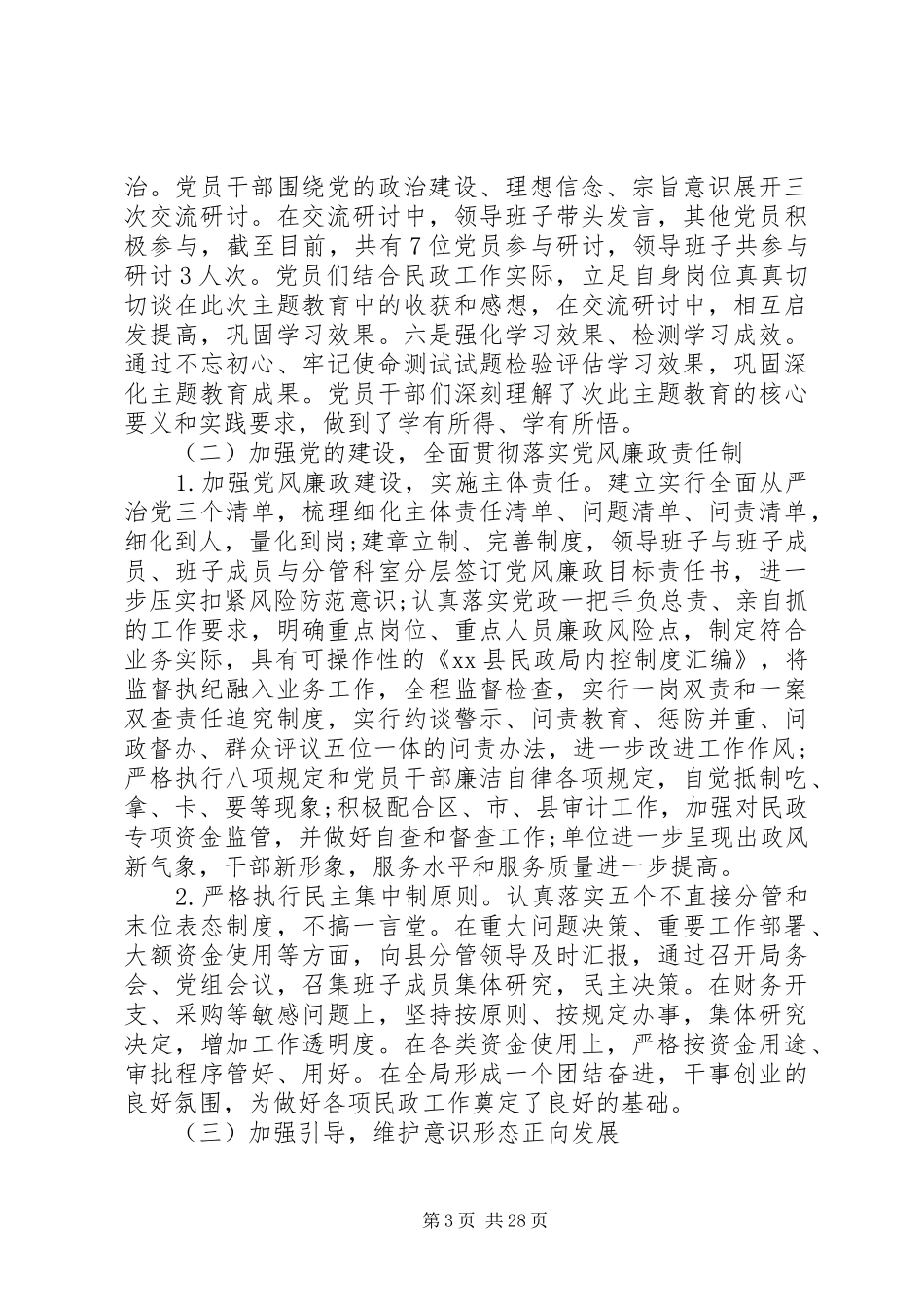县民政局XX年工作总结暨XX年工作计划 _第3页