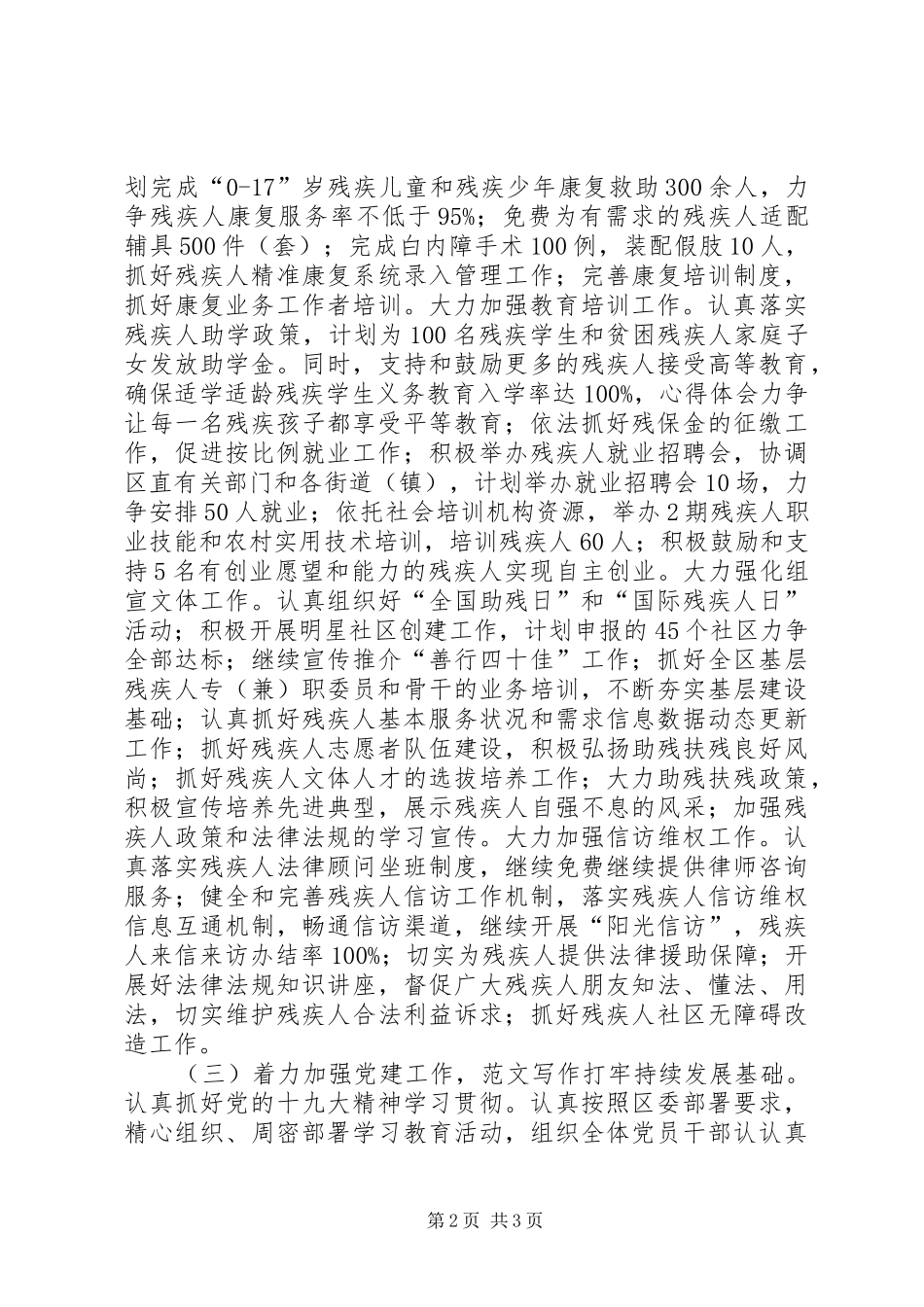 区残联XX年工作初步计划 _第2页