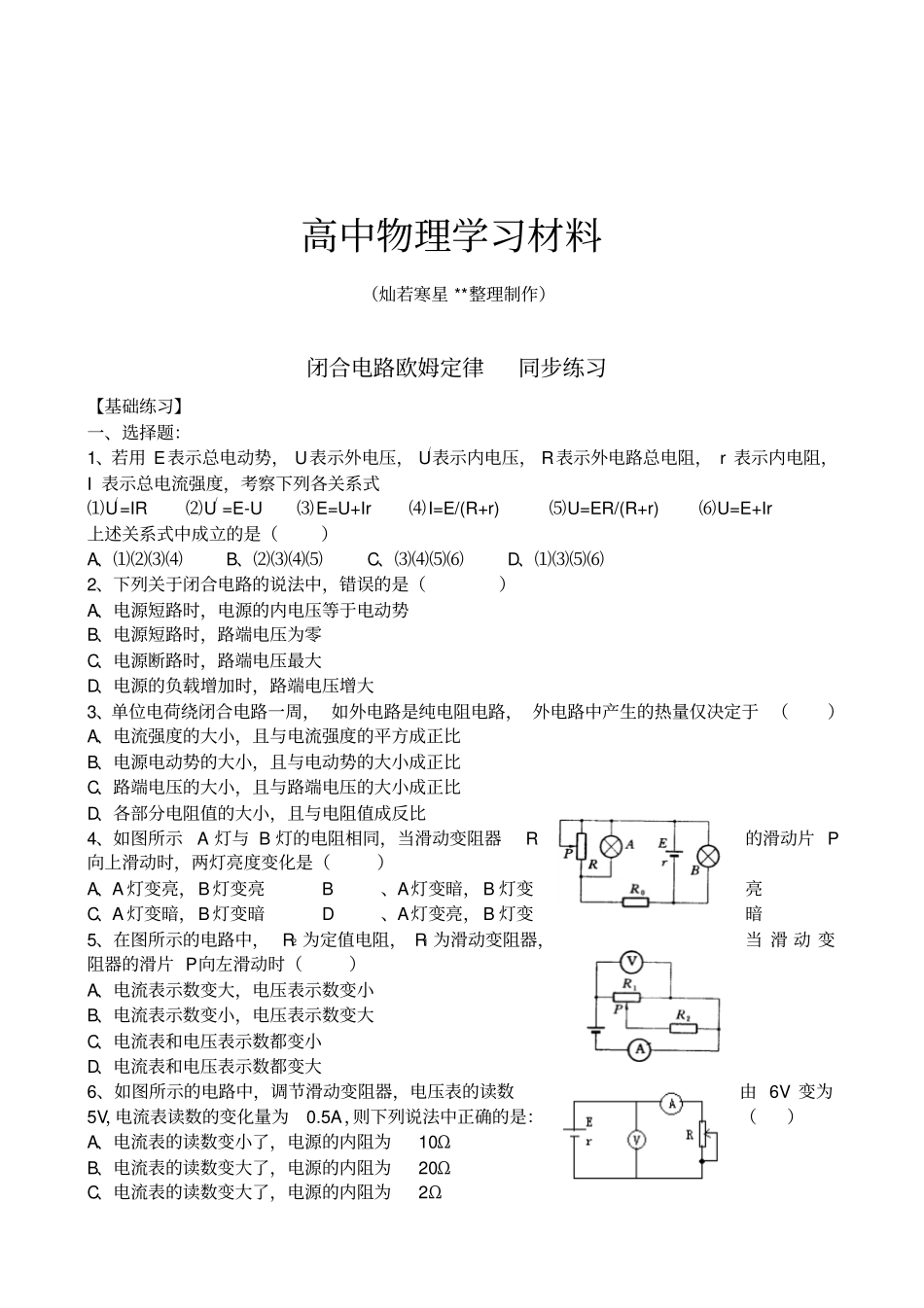 人教版高中物理选修1闭合电路欧姆定律同步练习x_第1页