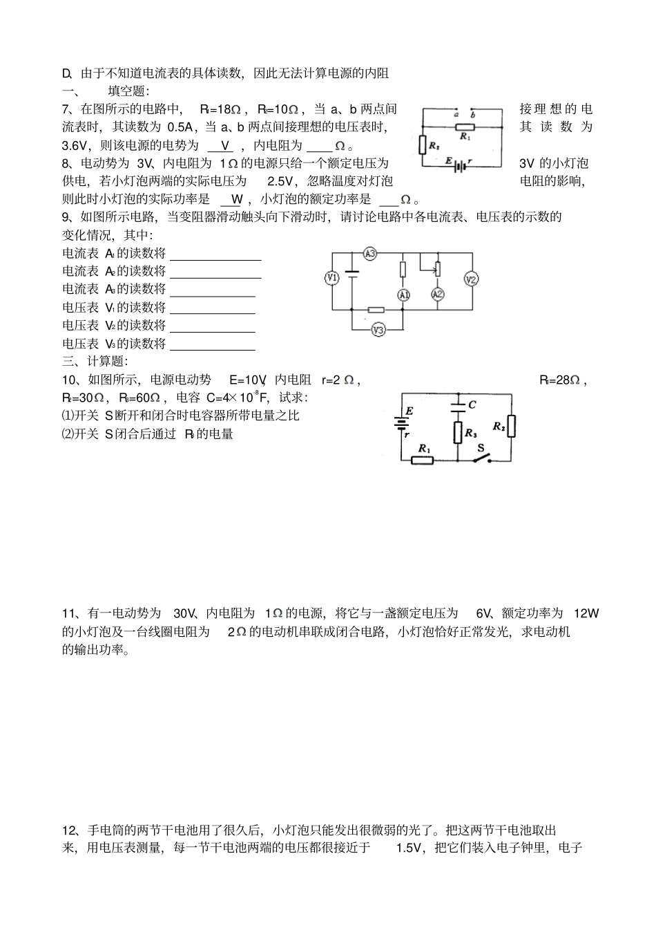 人教版高中物理选修1闭合电路欧姆定律同步练习x_第2页