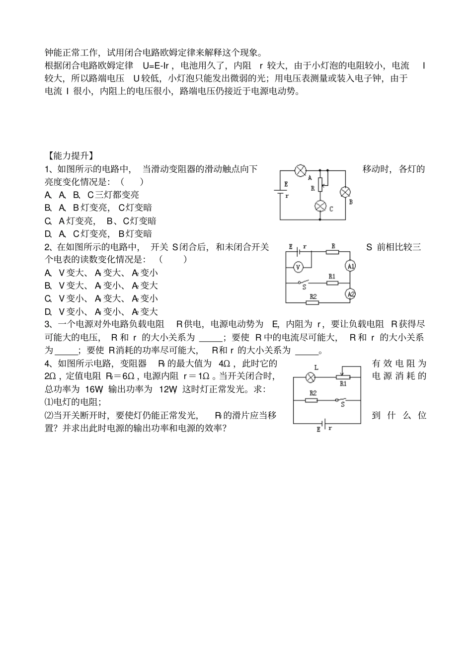 人教版高中物理选修1闭合电路欧姆定律同步练习x_第3页