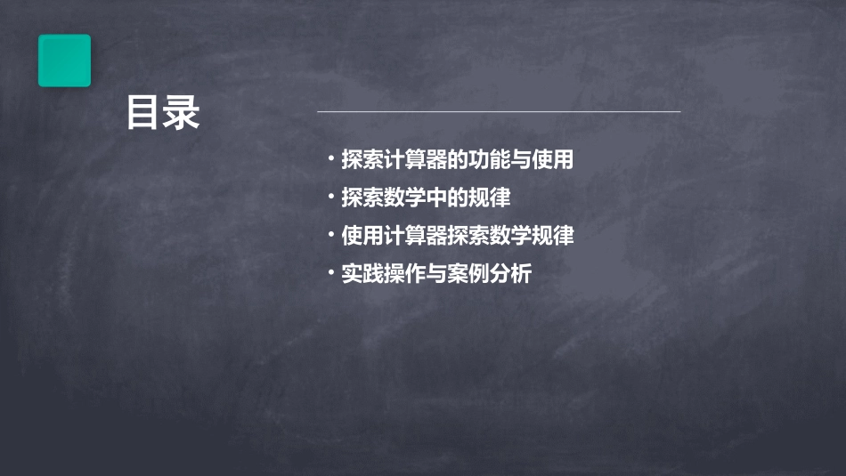 人教版五年级上册时用计算器探索规律课件_第2页