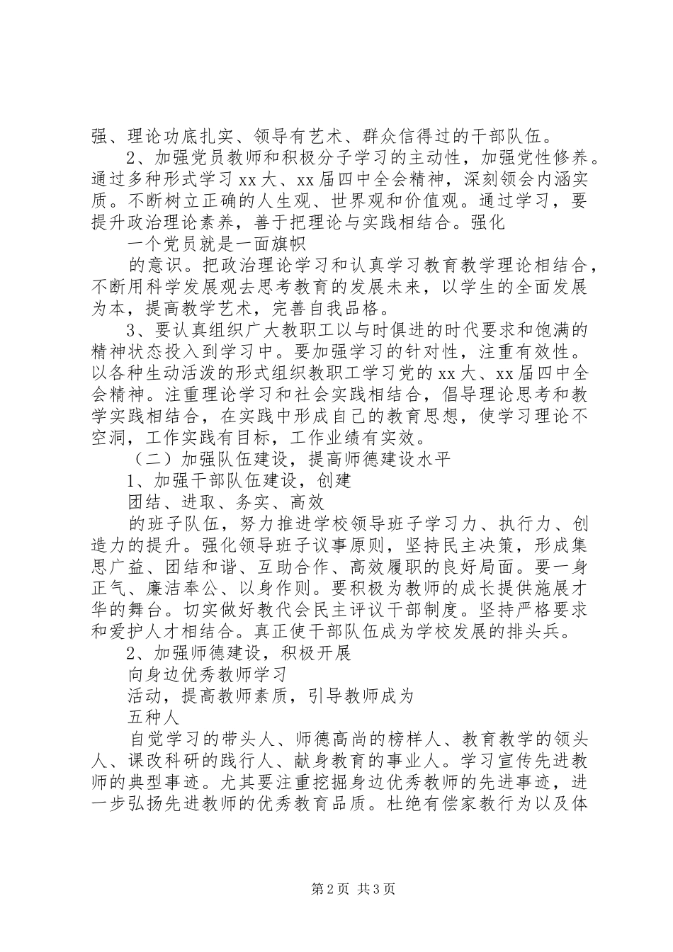 中学党支部XX年工作计划 _第2页