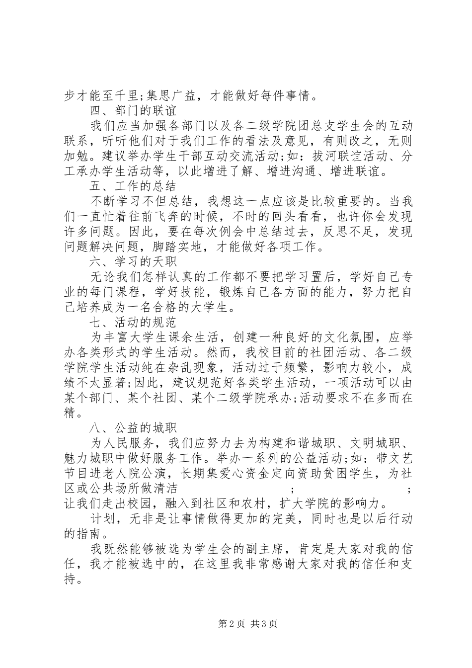 校团委个人工作计划20XX年_第2页