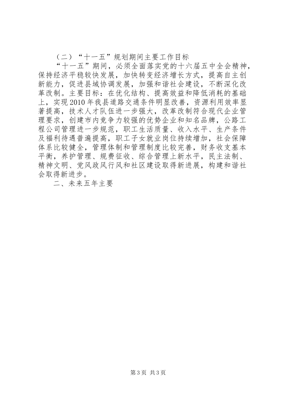 公路局“十五”工作总结及“十一五”工作规划2 (4)_第3页