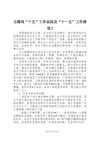 公路局“十五”工作总结及“十一五”工作规划2 (4)