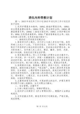 消化内科带教计划 