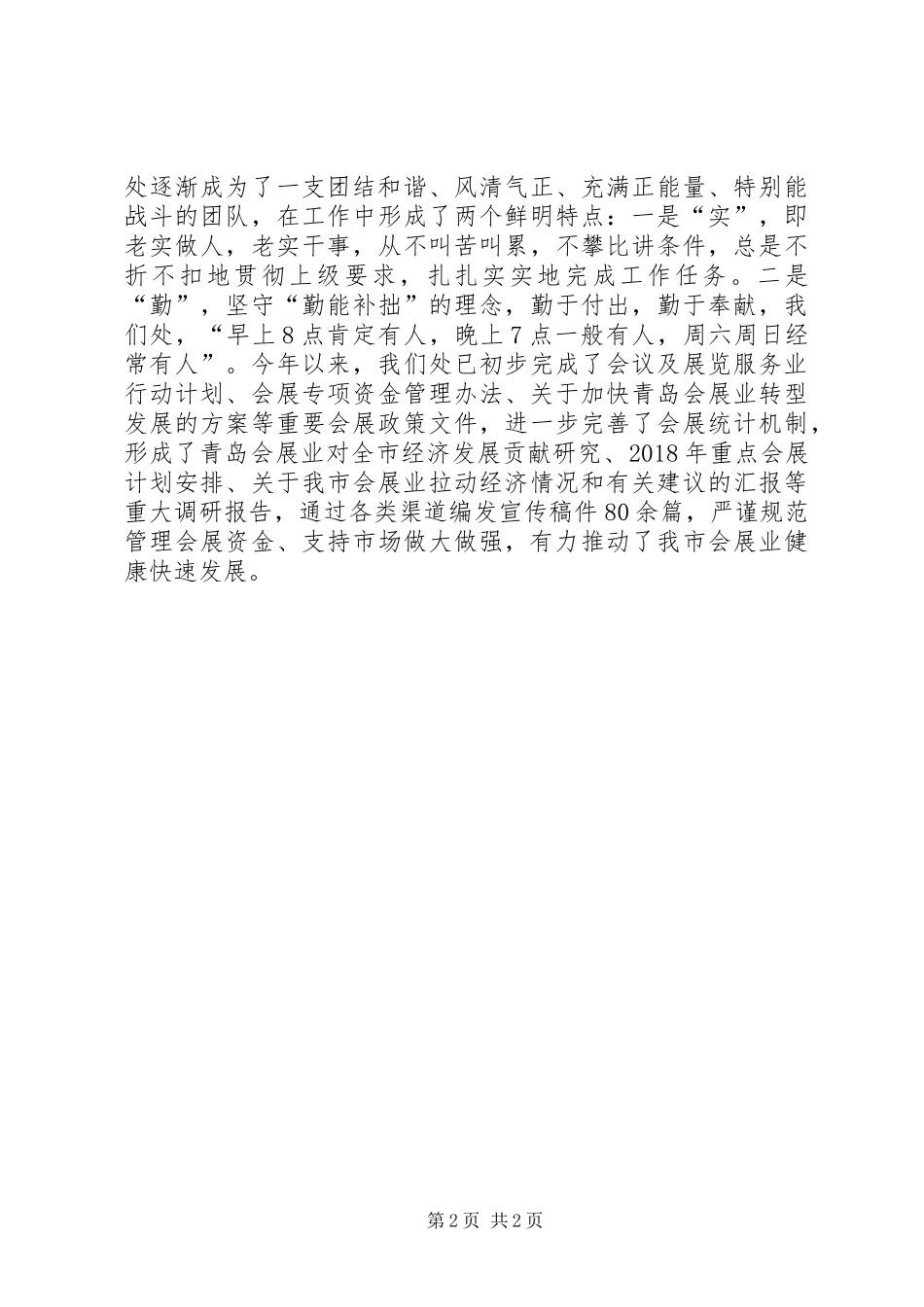 会展规划处支部的几点做法 _第2页