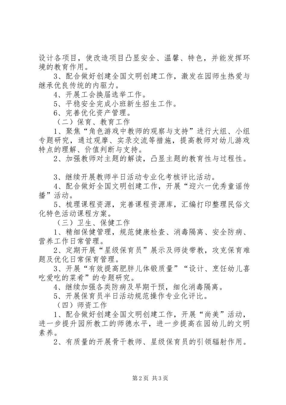 第二学期园务工作计划 _第2页