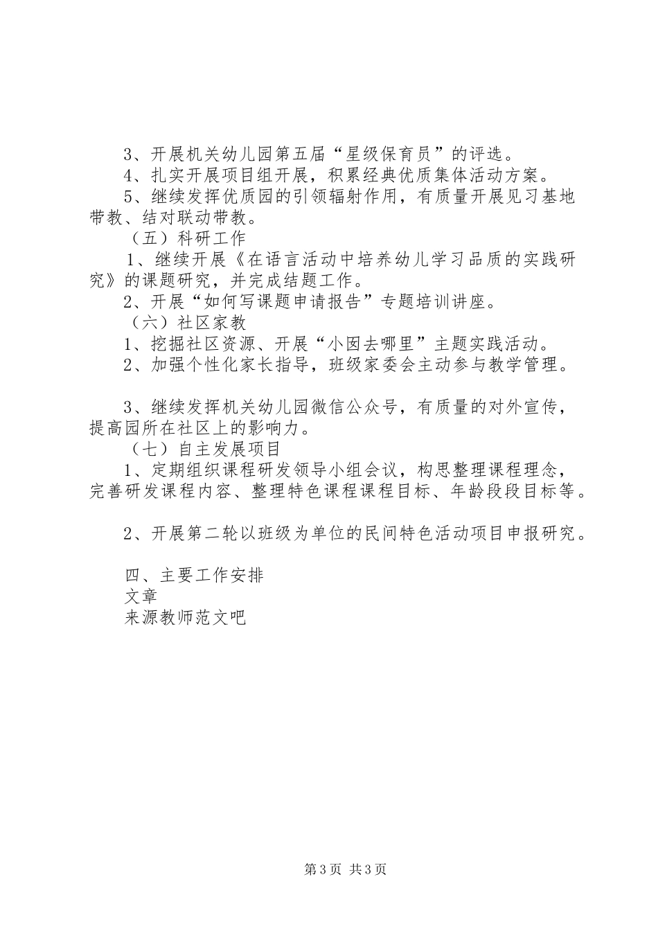 第二学期园务工作计划 _第3页