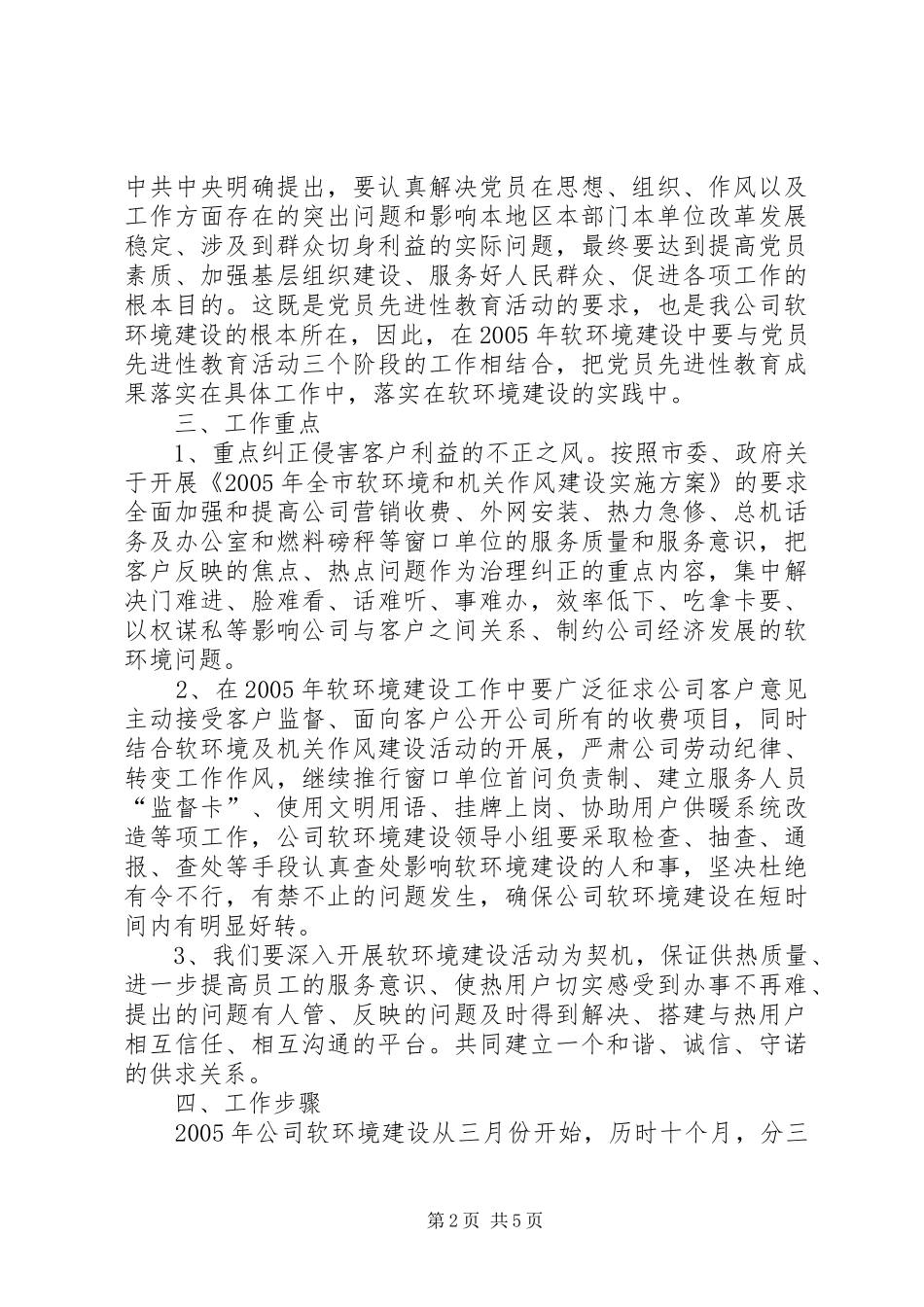 热电公司行风建设工作计划 _第2页