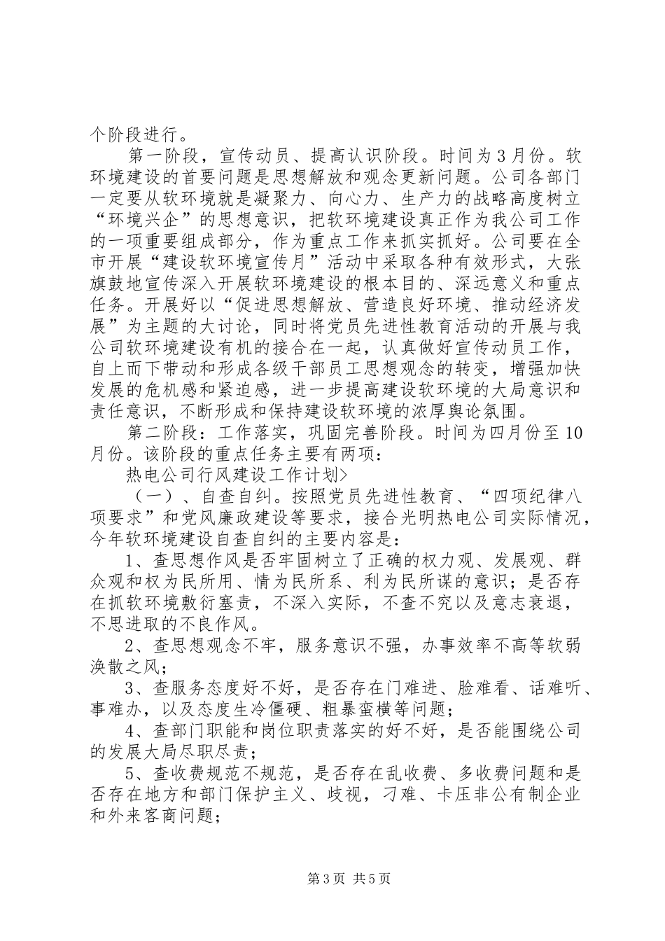 热电公司行风建设工作计划 _第3页