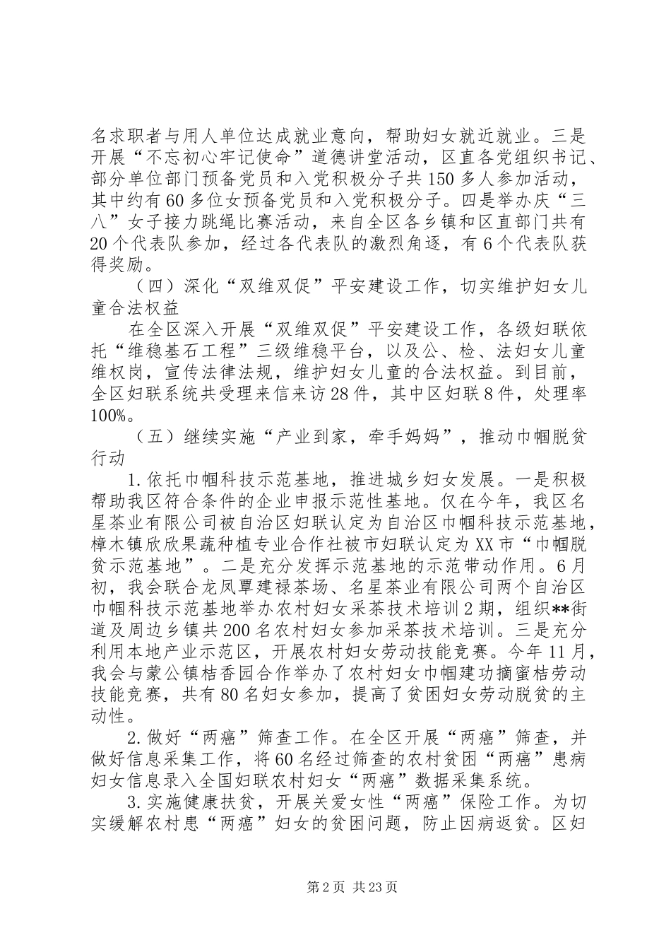 妇联XX年工作总结和XX年计划六篇 _第2页