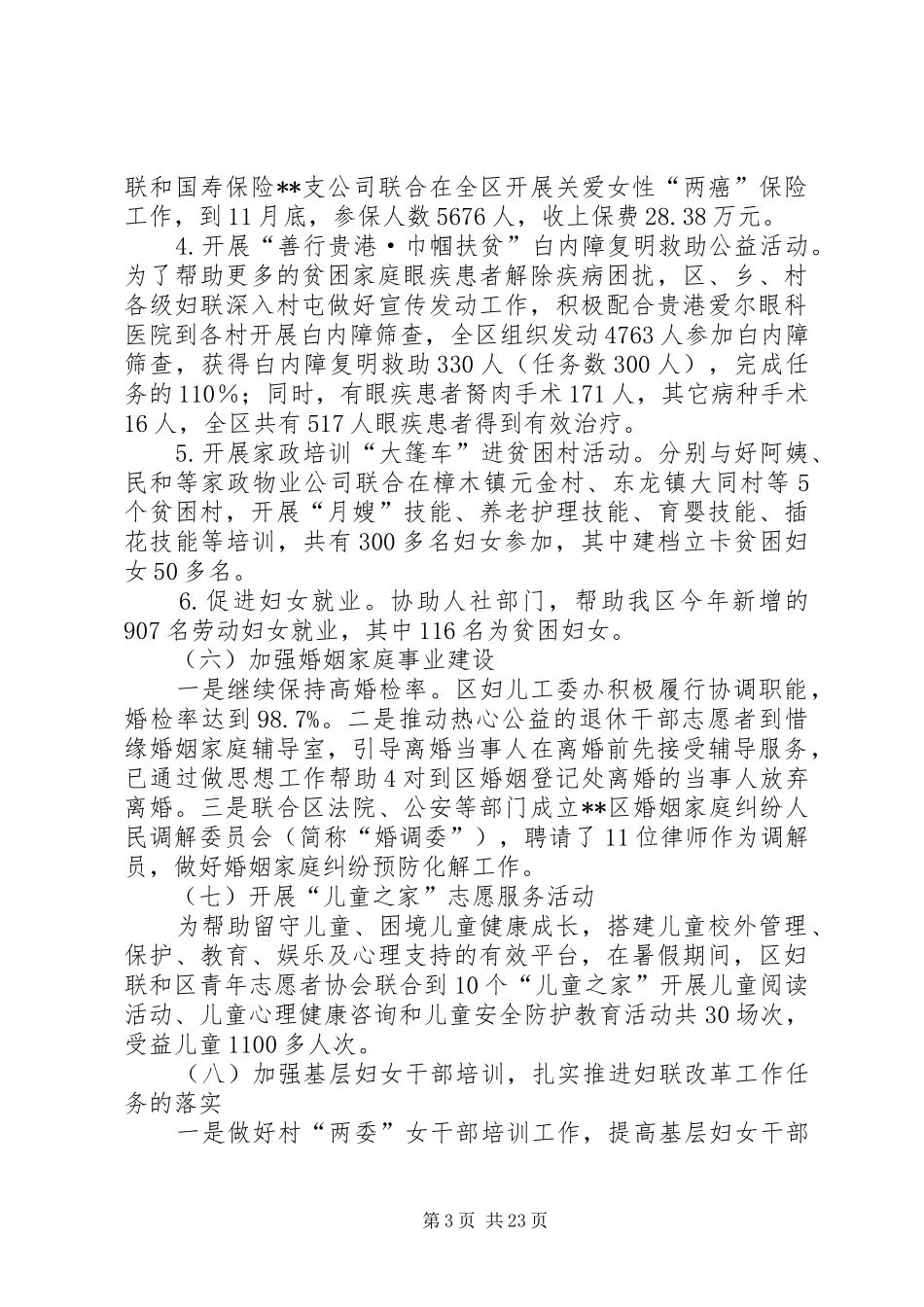 妇联XX年工作总结和XX年计划六篇 _第3页