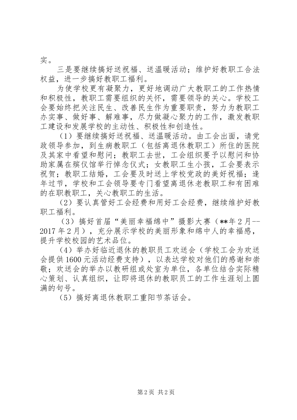 学校工会校监委工作计划 _第2页