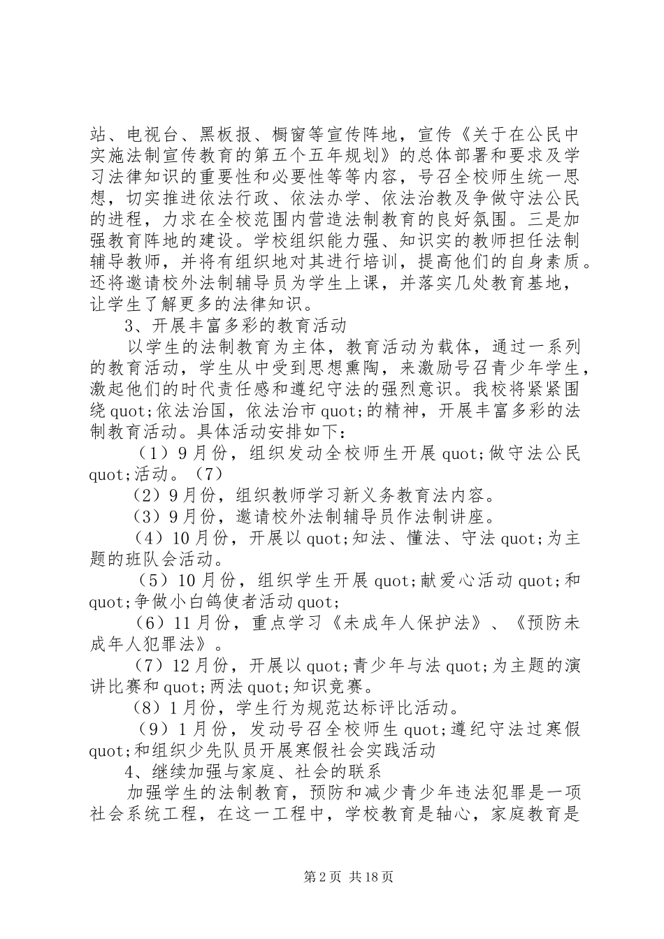 20XX年小学法制教育年度工作计划八篇_第2页