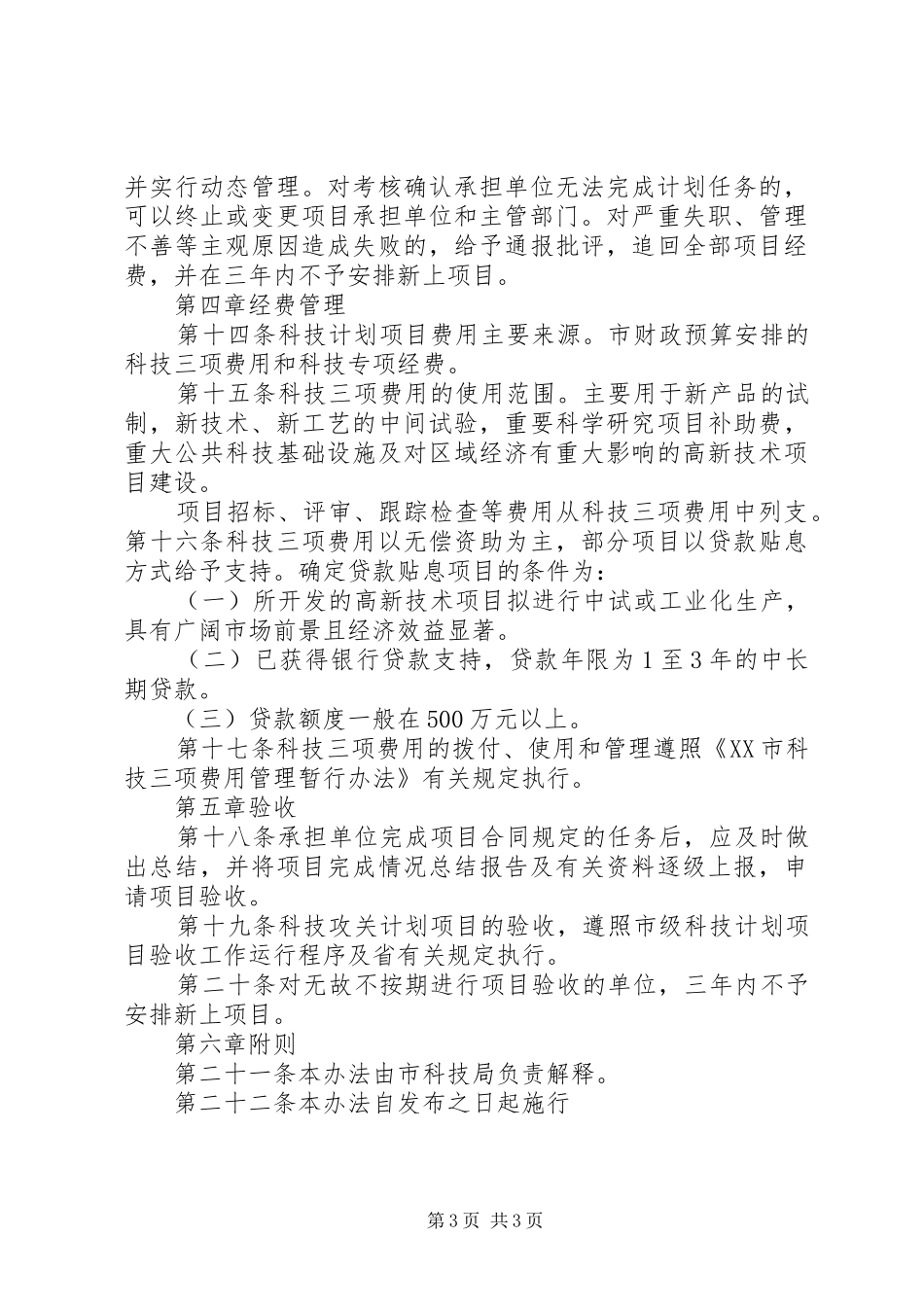 上海青年科技启明星计划管理办法_1 _第3页