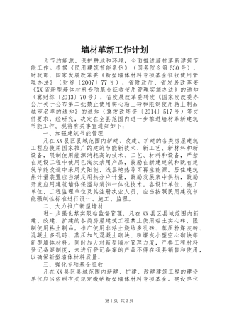 墙材革新工作计划 