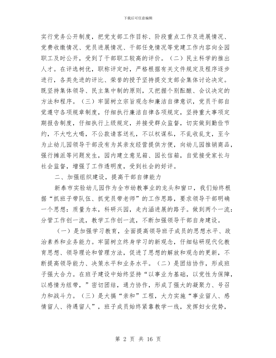 党风廉政建设和政风行风建设工作总结与党风廉政建设和纪检监察工作意见汇编_第2页