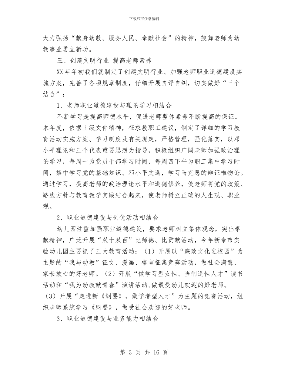 党风廉政建设和政风行风建设工作总结与党风廉政建设和纪检监察工作意见汇编_第3页
