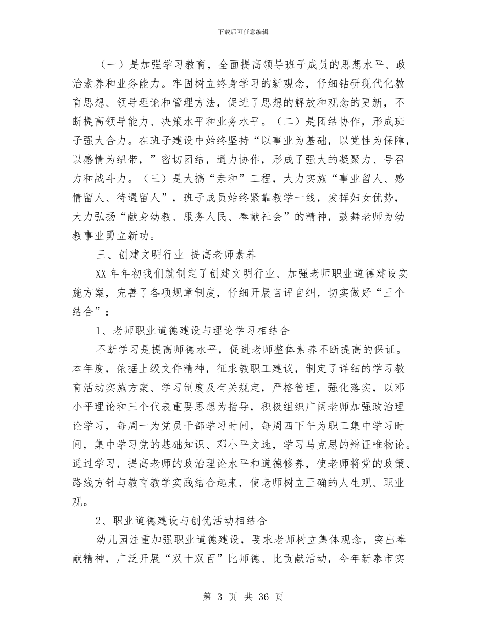 党风廉政建设和政风行风建设工作总结(多篇范文)与党风廉政建设和纪检监察工作意见汇编_第3页