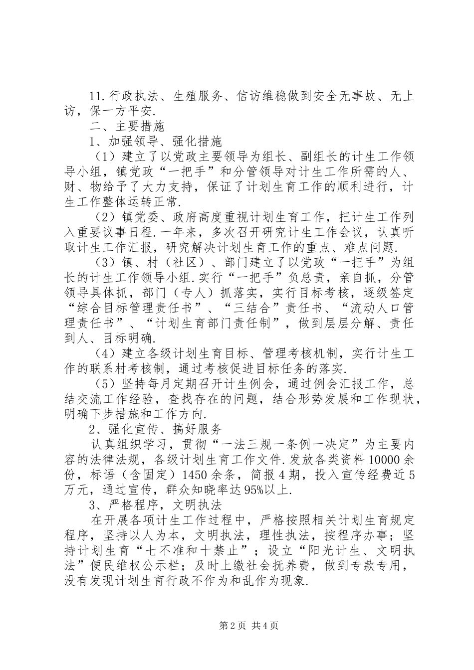 【XX年度新政镇计划生育工作总结】20XX年计划生育政策_第2页