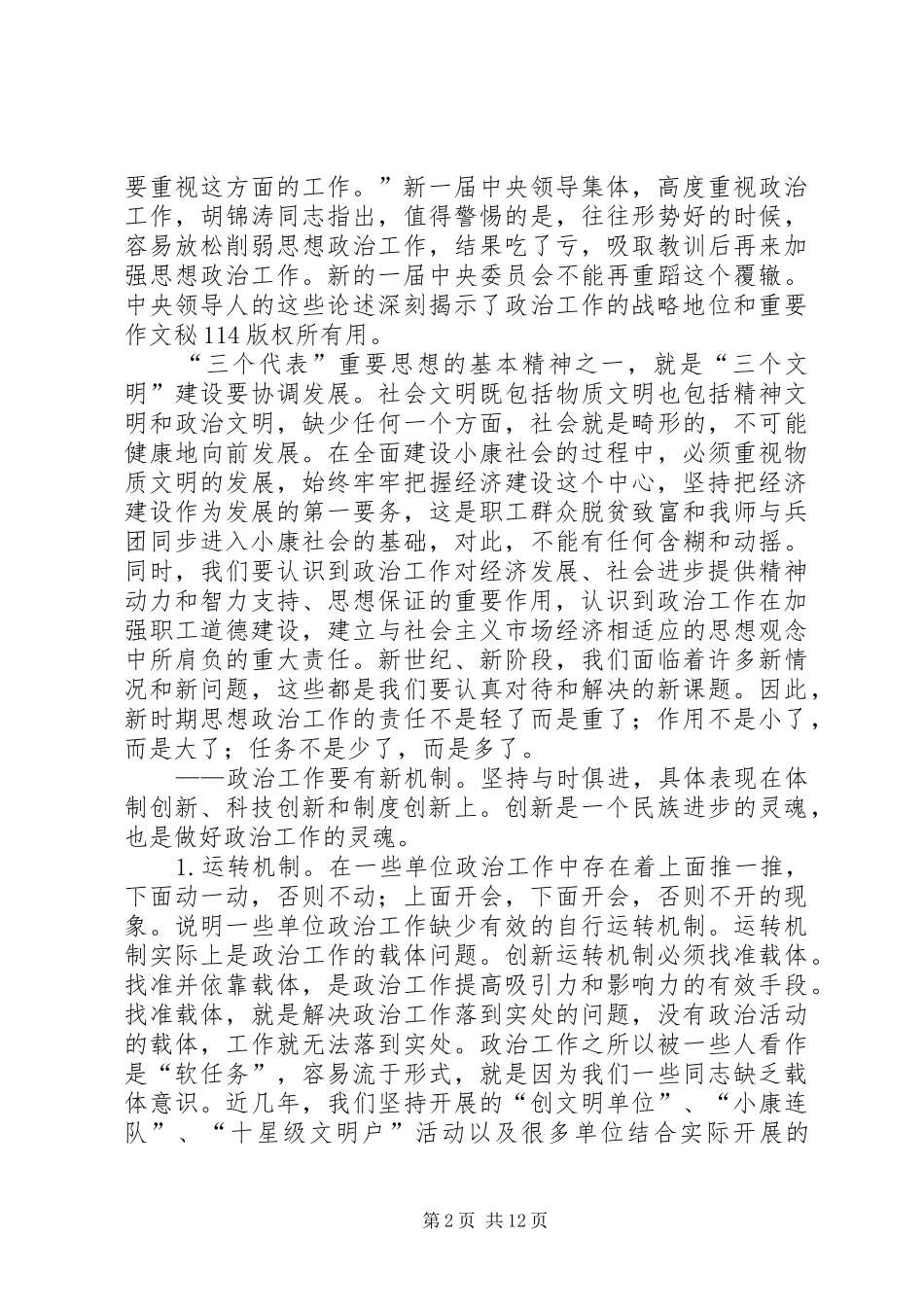 年思想政治工作计划 _第2页