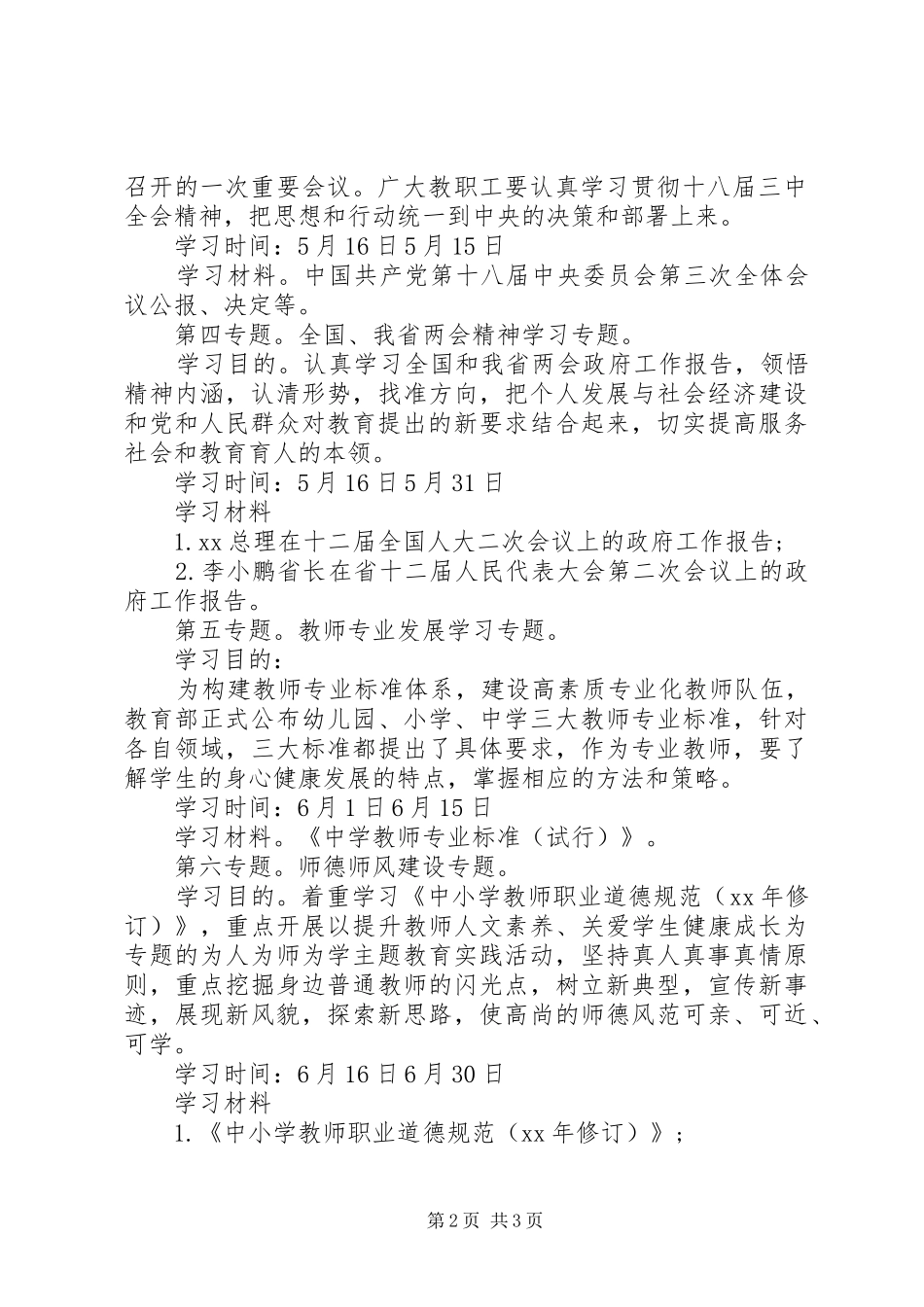 20XX年政治理论学习计划范文_第2页