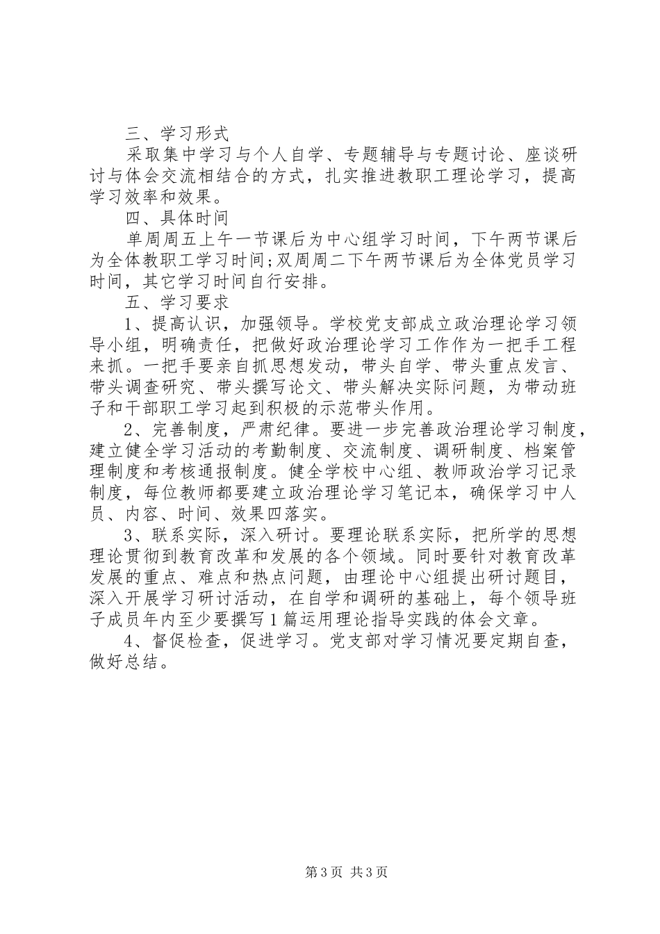20XX年政治理论学习计划范文_第3页
